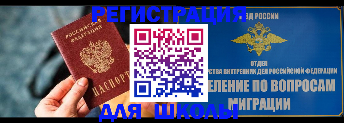 прописка ребенка в Кусе